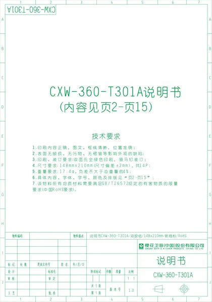 sakura 樱花电器T301A